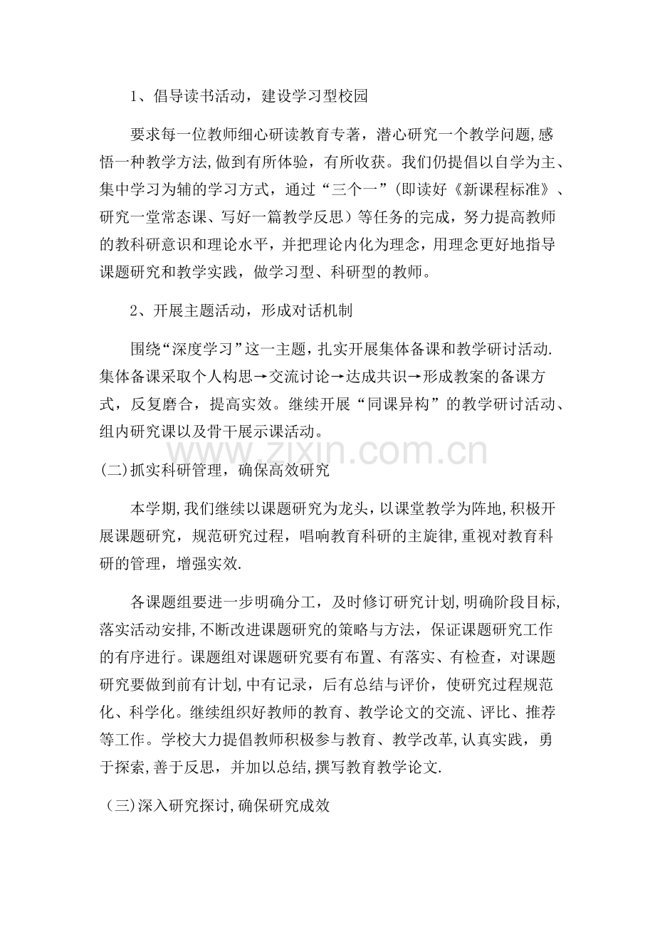 教科研工作计划.docx_第2页