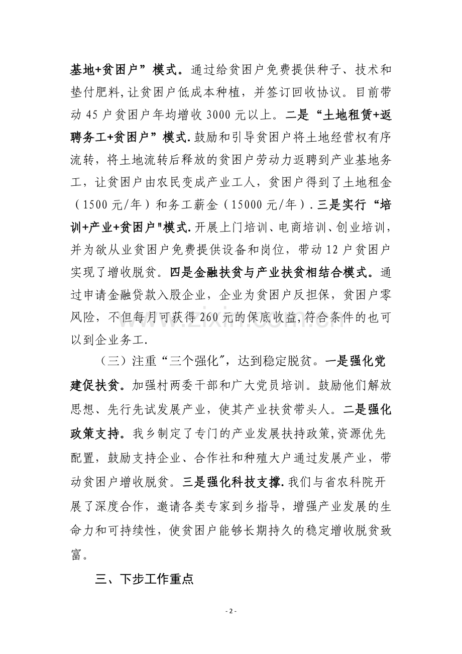 乡产业扶贫汇报材料.doc_第2页