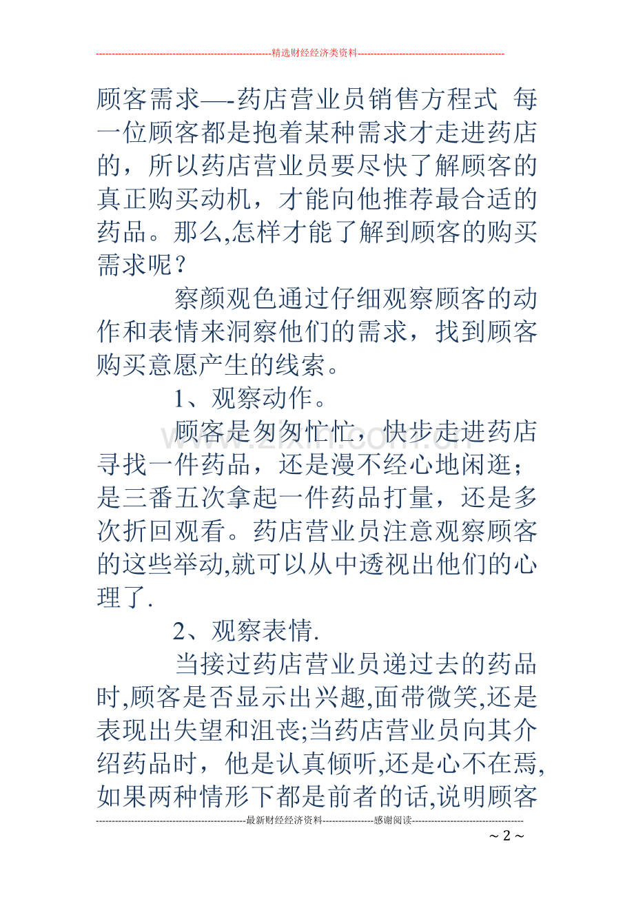 药店工作总结模板4篇.doc_第2页