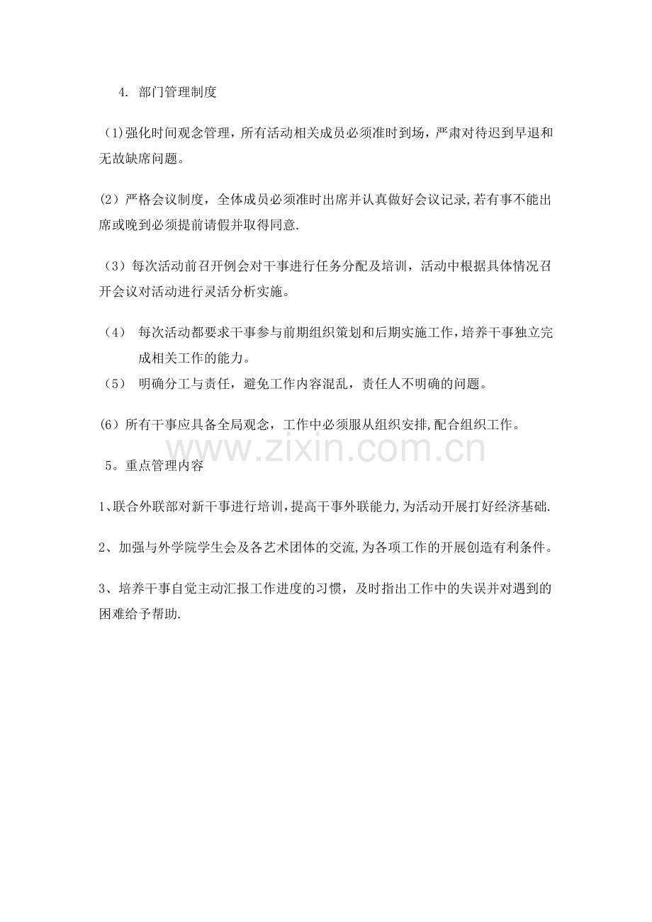 文艺部工作总结和计划.doc_第2页