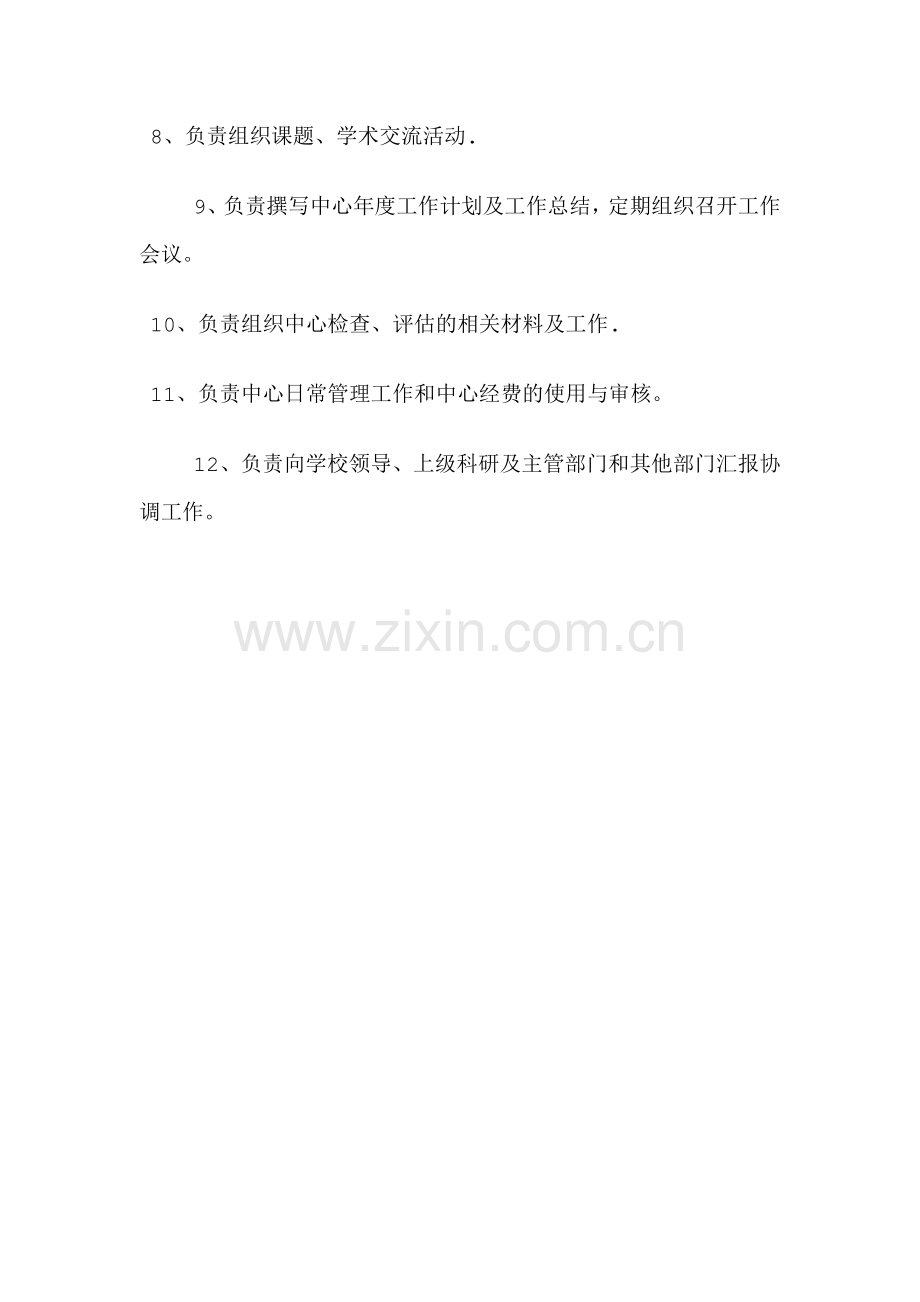 教师发展中心主任岗位职责.doc_第2页