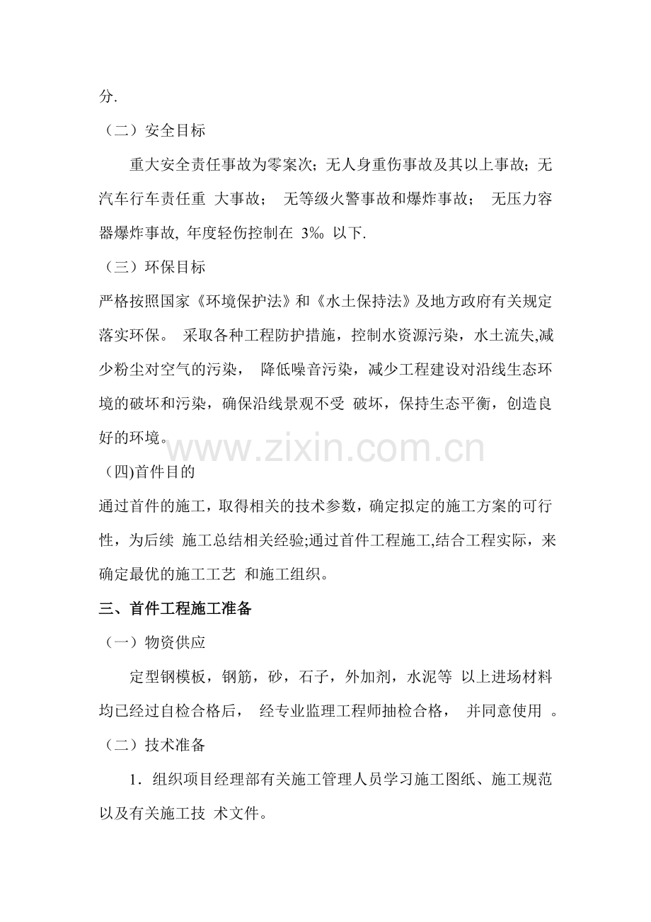 系梁首件总结报告.doc_第2页