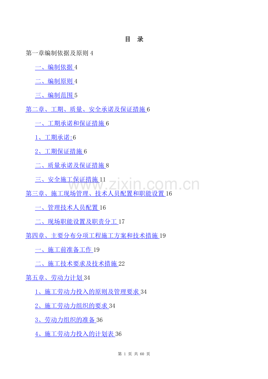 安防组织设计及施工方案.doc_第1页