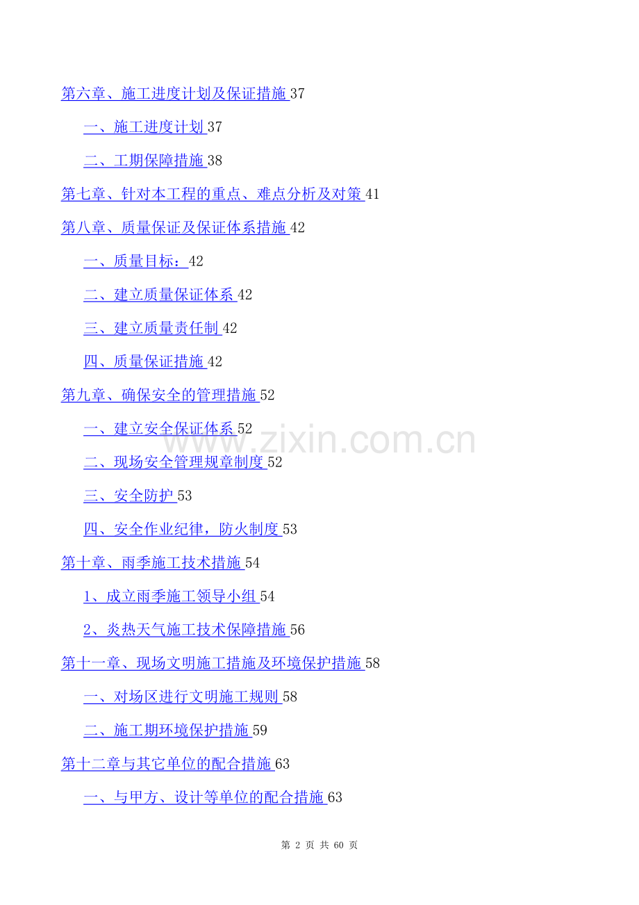 安防组织设计及施工方案.doc_第2页