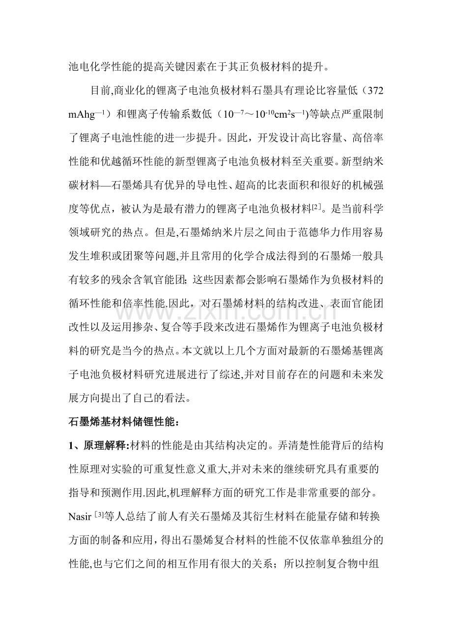 基于石墨烯的锂离子电池负极材料研究进展.doc_第2页