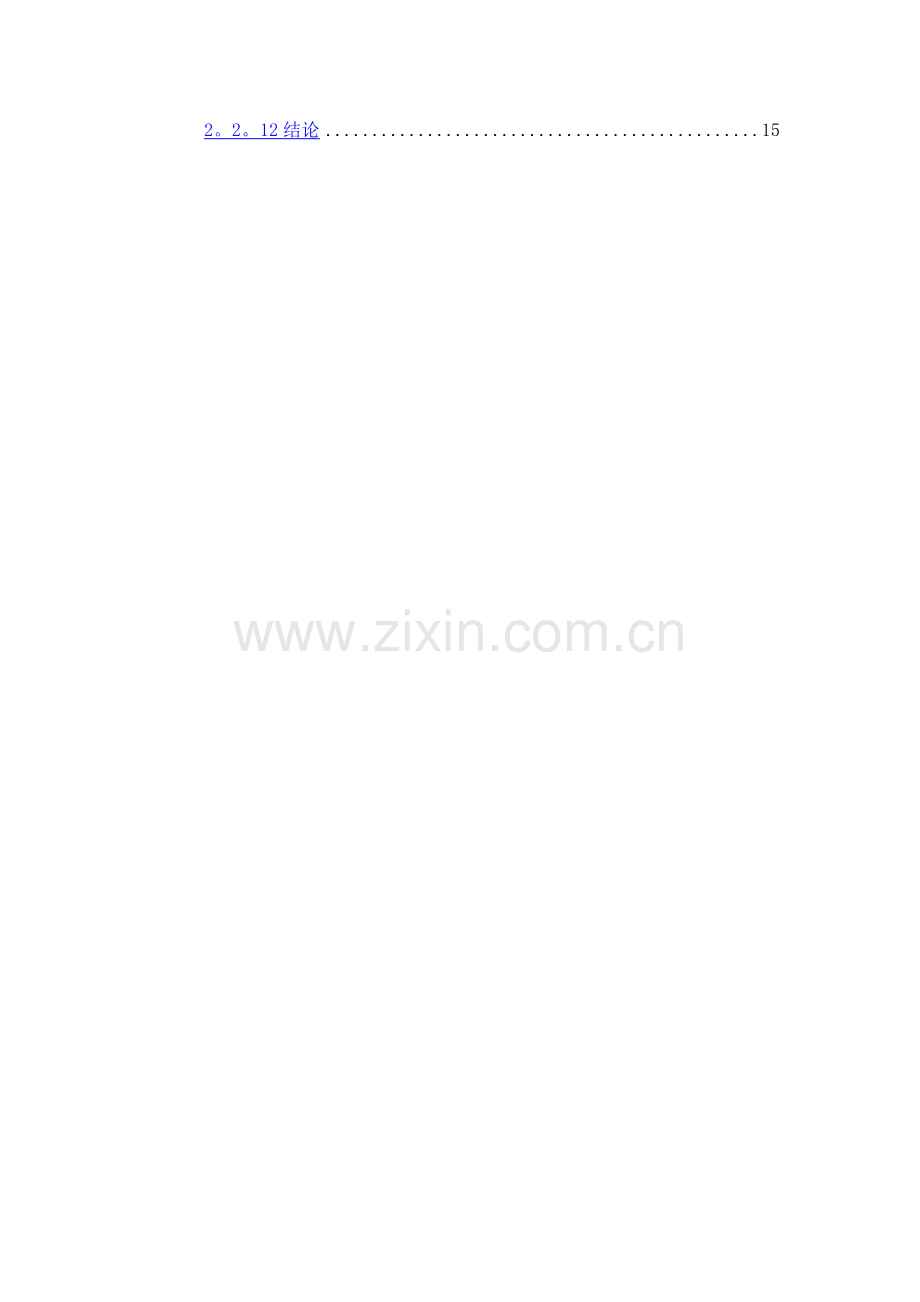 人力资源管理年度分析报告(通用模板).doc_第2页