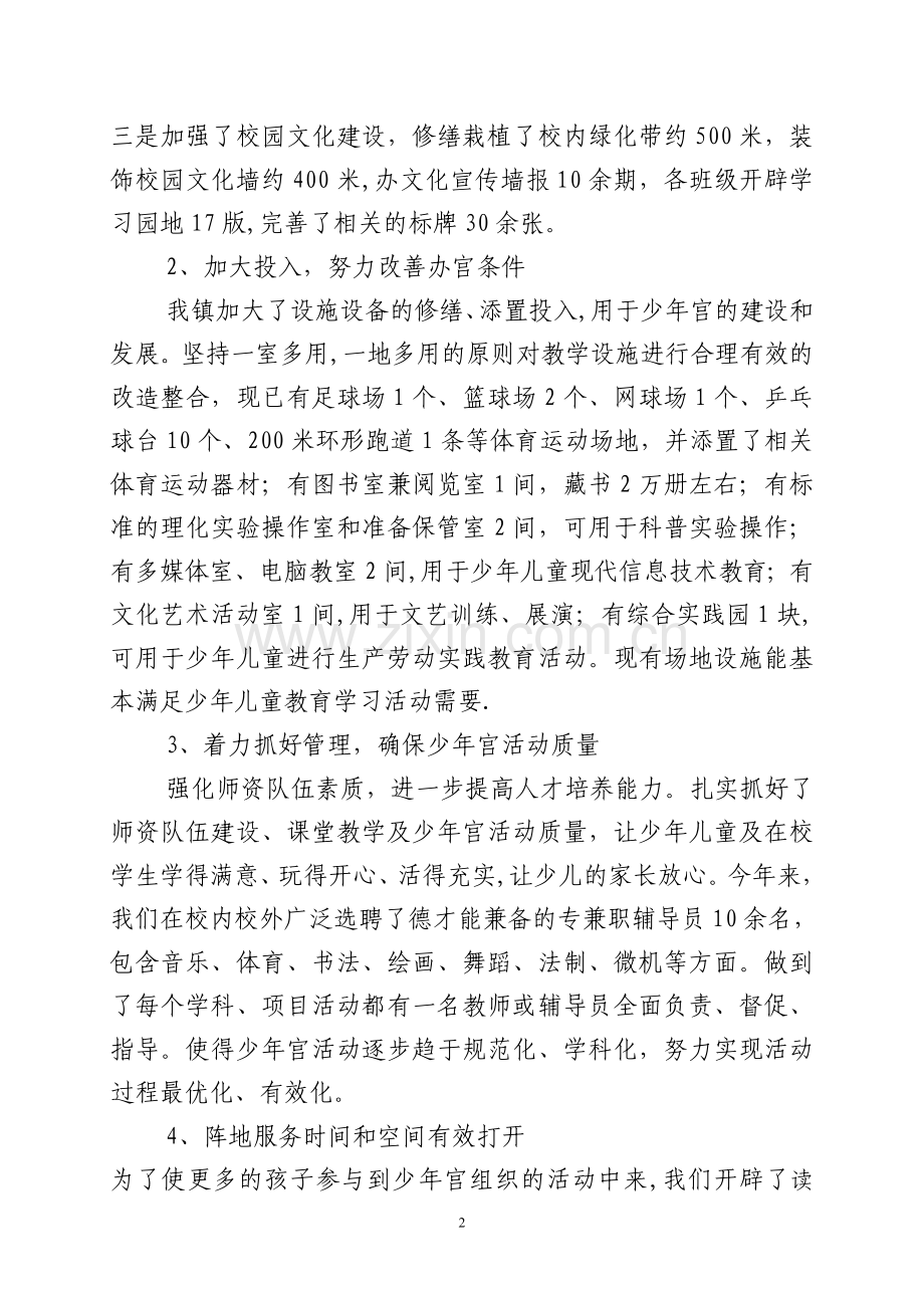 乡镇乡村少年宫年度工作总结.doc_第2页