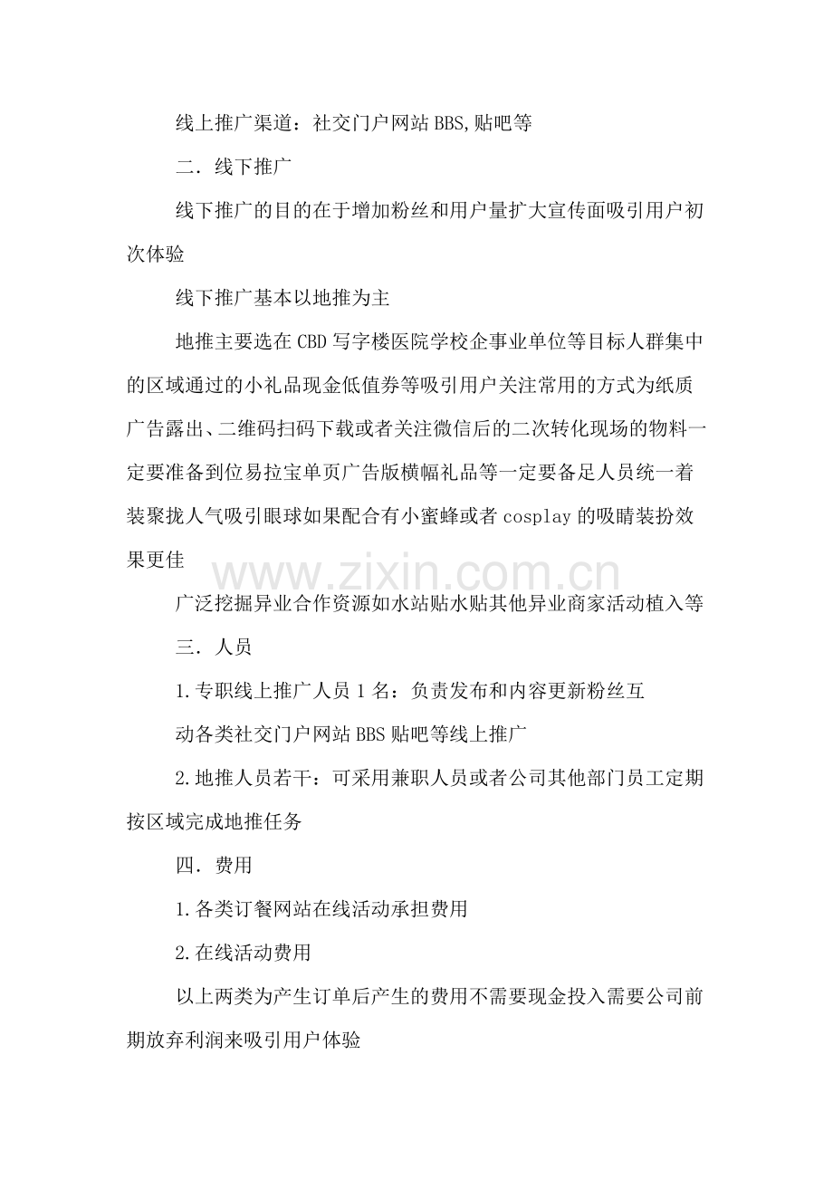 外卖营销方案策划.doc_第2页