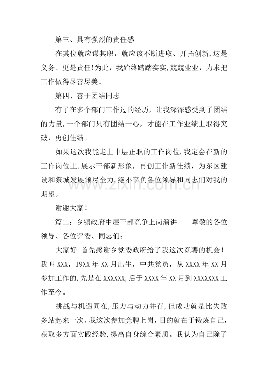 乡镇中层干部竞职演讲稿范本.docx_第2页