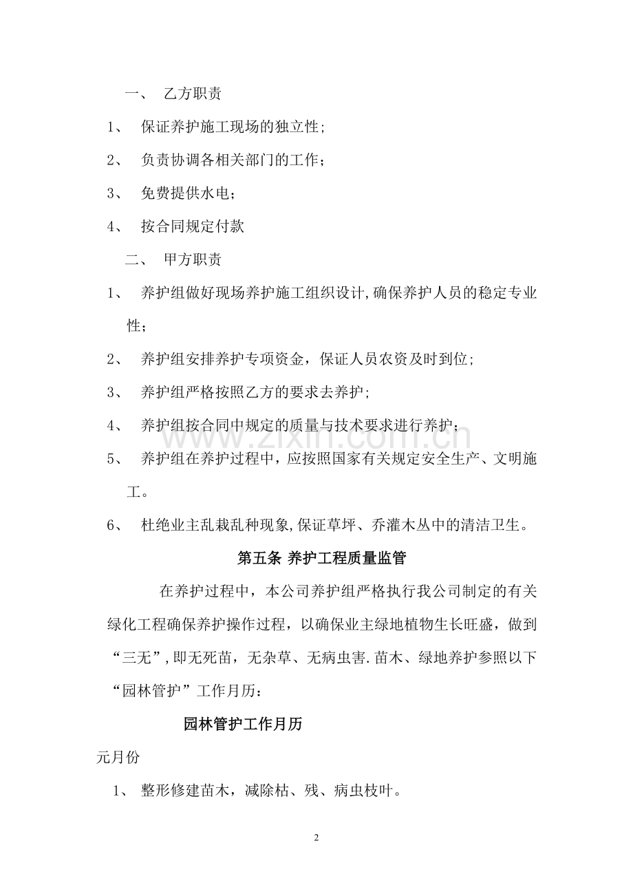 绿化养护承包合同书范本.doc_第2页