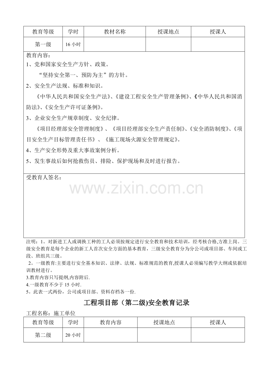 新工人入场三级安全教育表含教育内容记录.doc_第2页