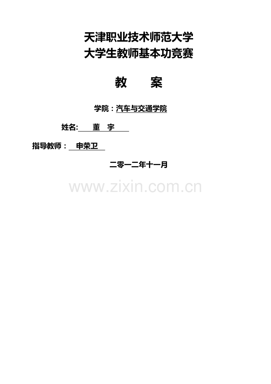 汽车安全气囊教案.doc_第1页