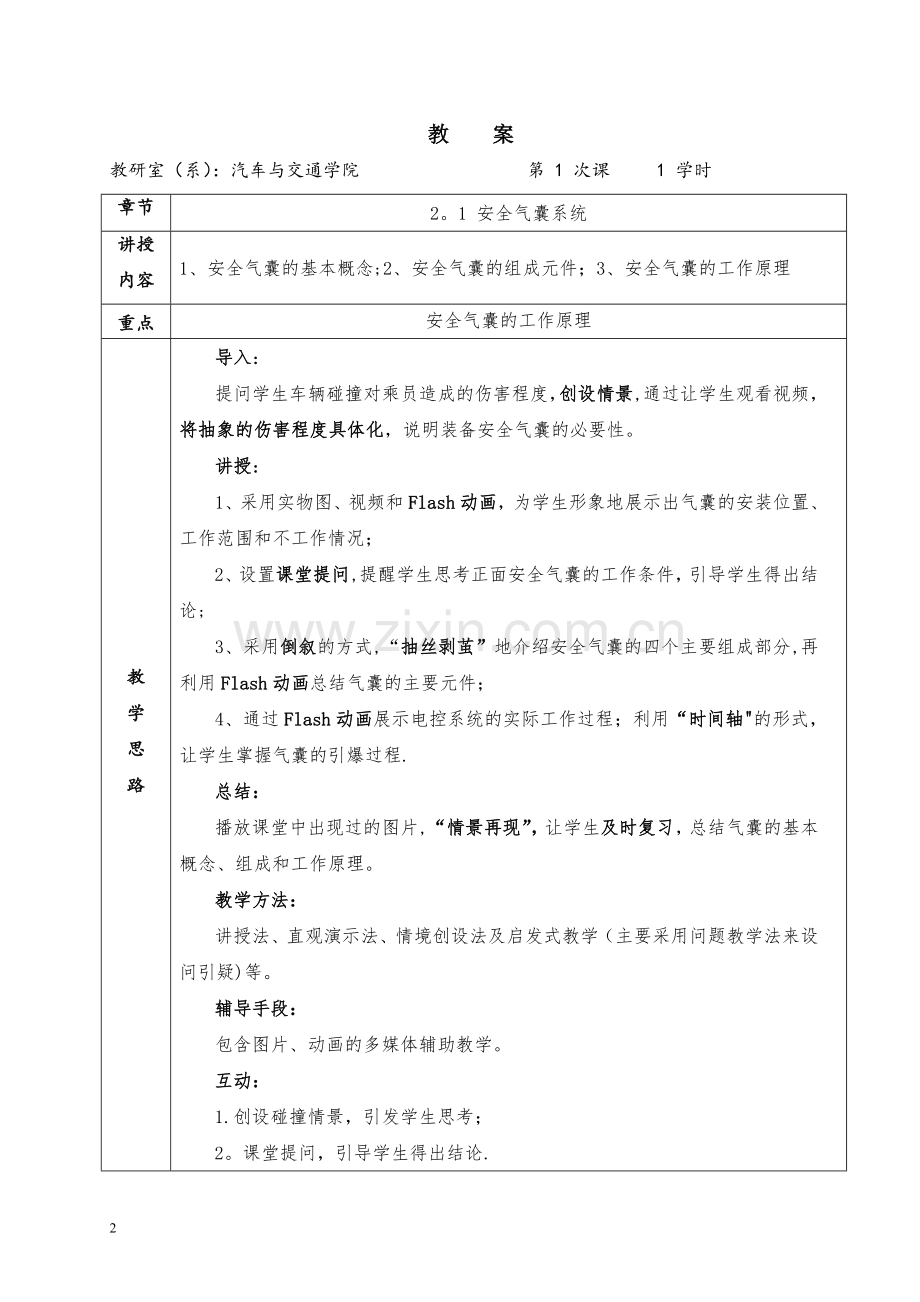 汽车安全气囊教案.doc_第2页