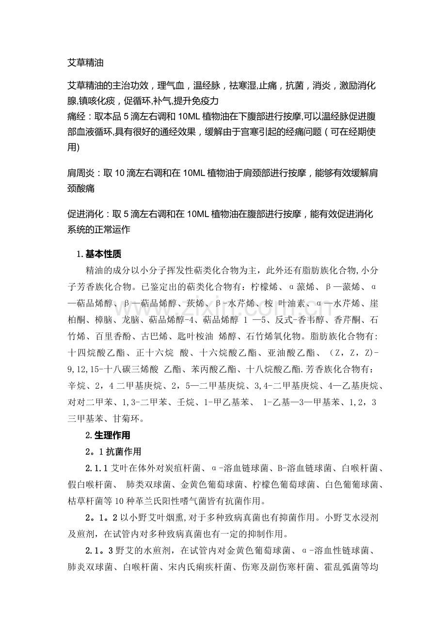 精油项目可行性研究报告.doc_第2页