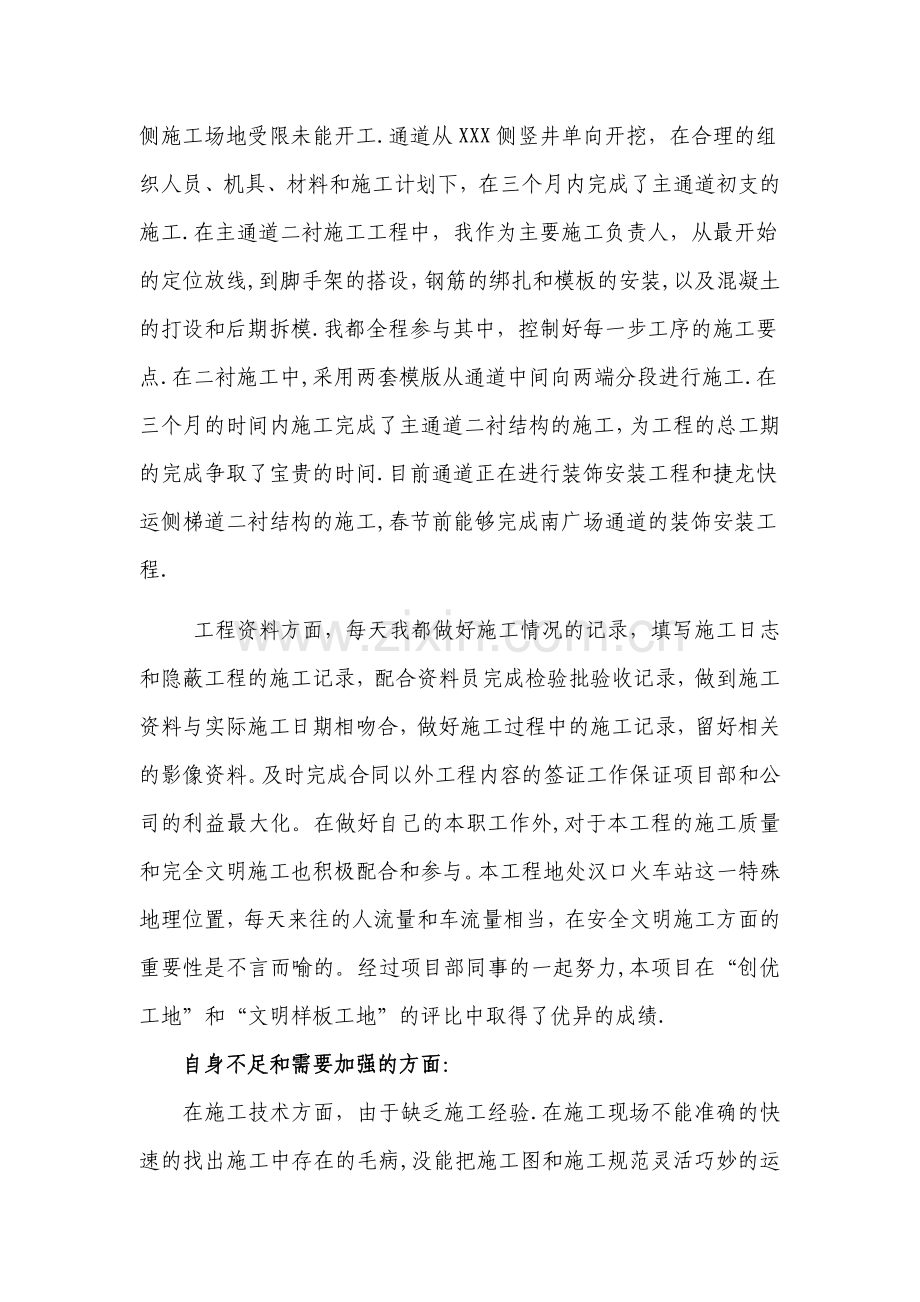 一线施工员-年终工作总结.doc_第2页