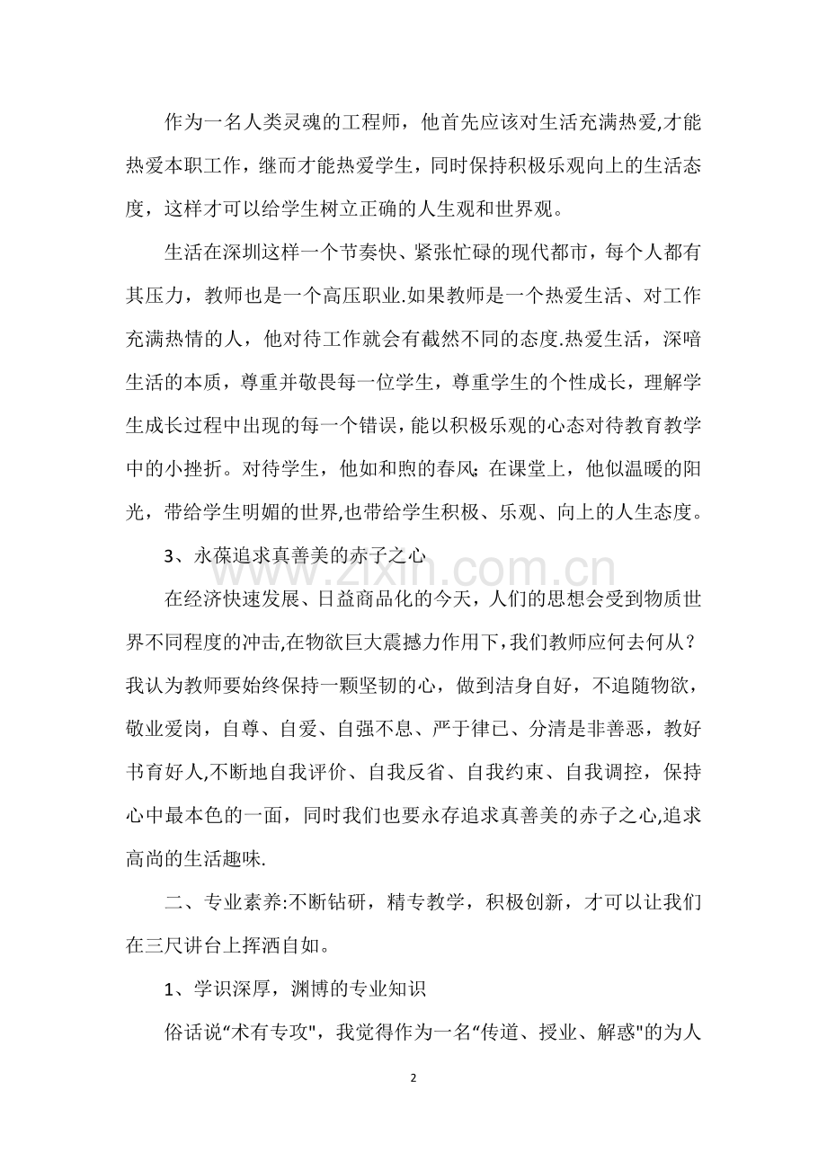 落实立德树人-提高教学质量.doc_第2页