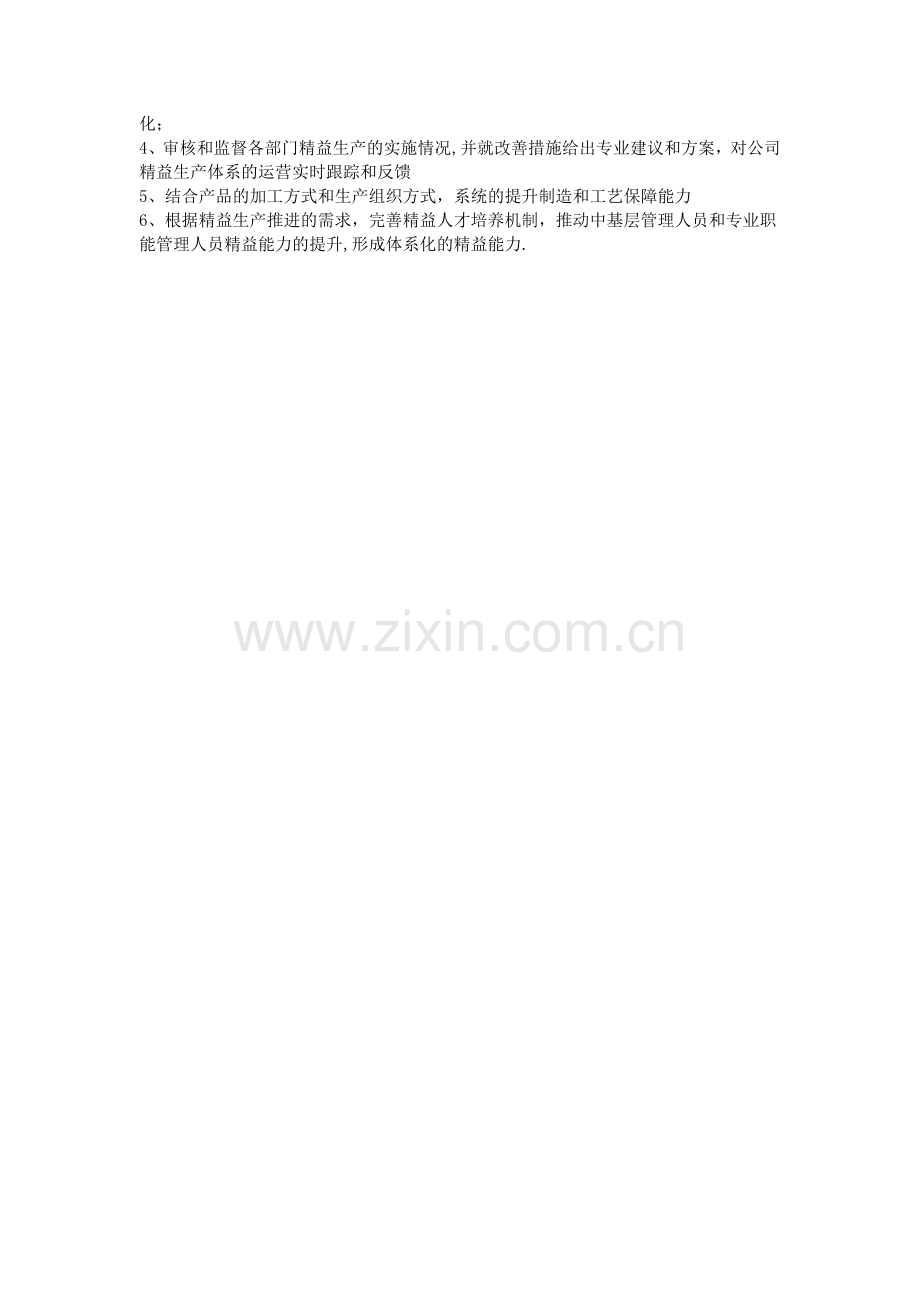 精益生产经理岗位职责.doc_第2页