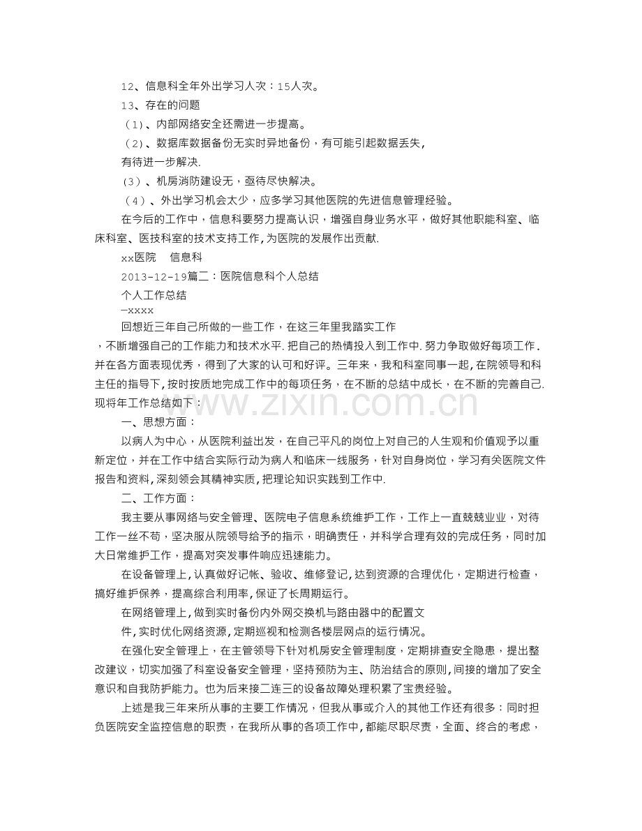 中医院医院设备科工作总结.doc_第2页