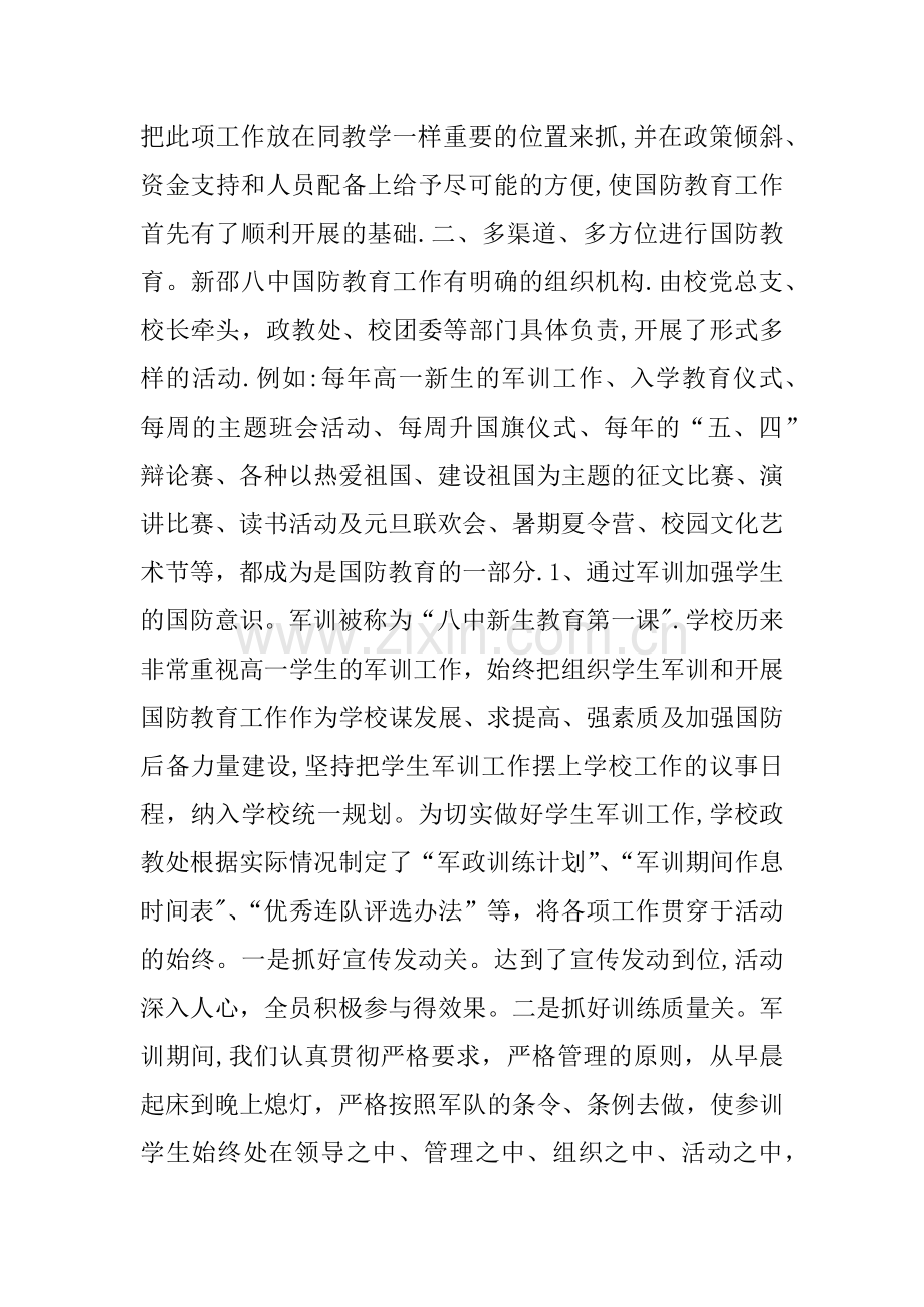 中学国防教育汇报材料.docx_第2页