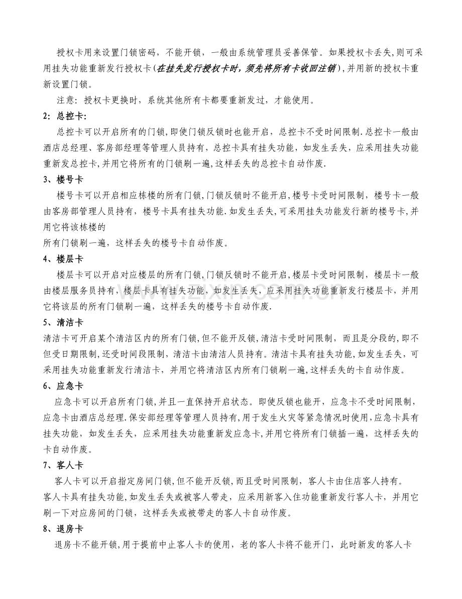 客房房间门锁管理制度.doc_第2页