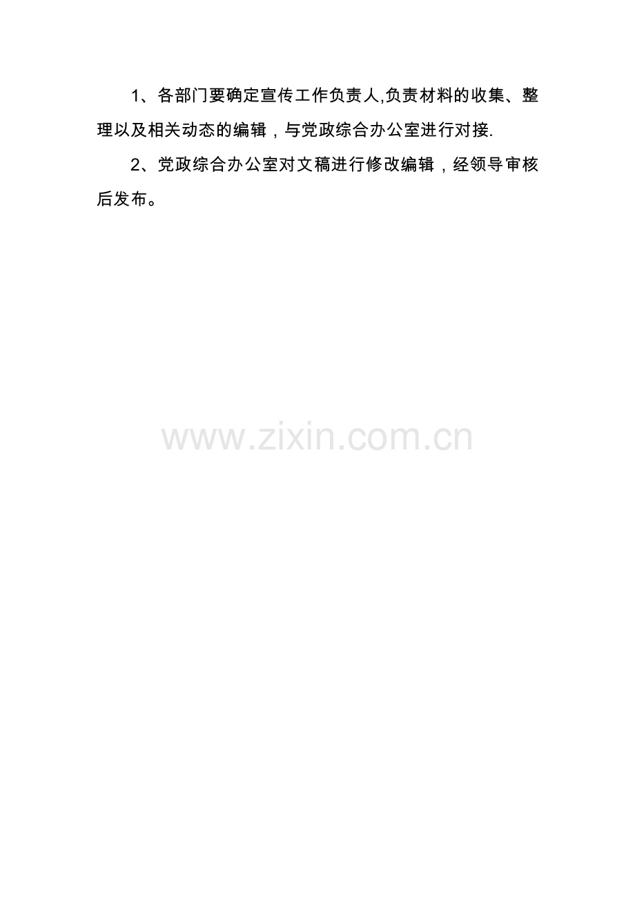 宣传工作开展方案.doc_第2页