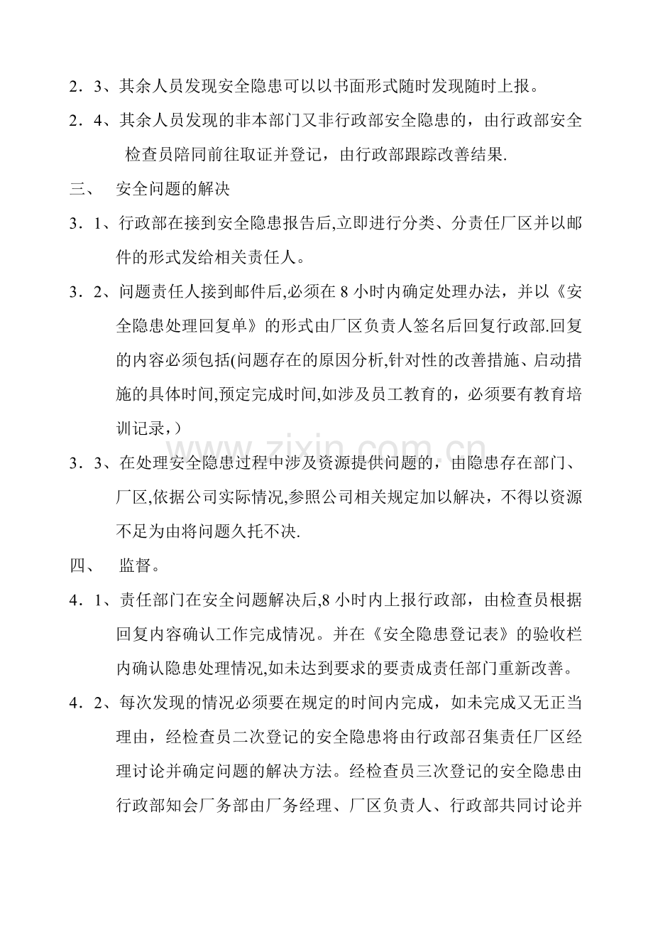 安全隐患处理流程.doc_第2页