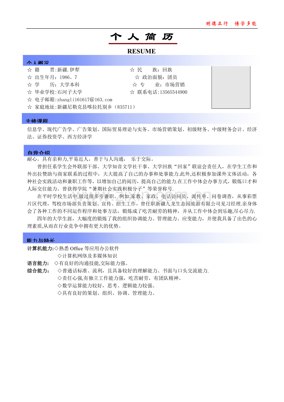 个人简历内容.doc_第1页