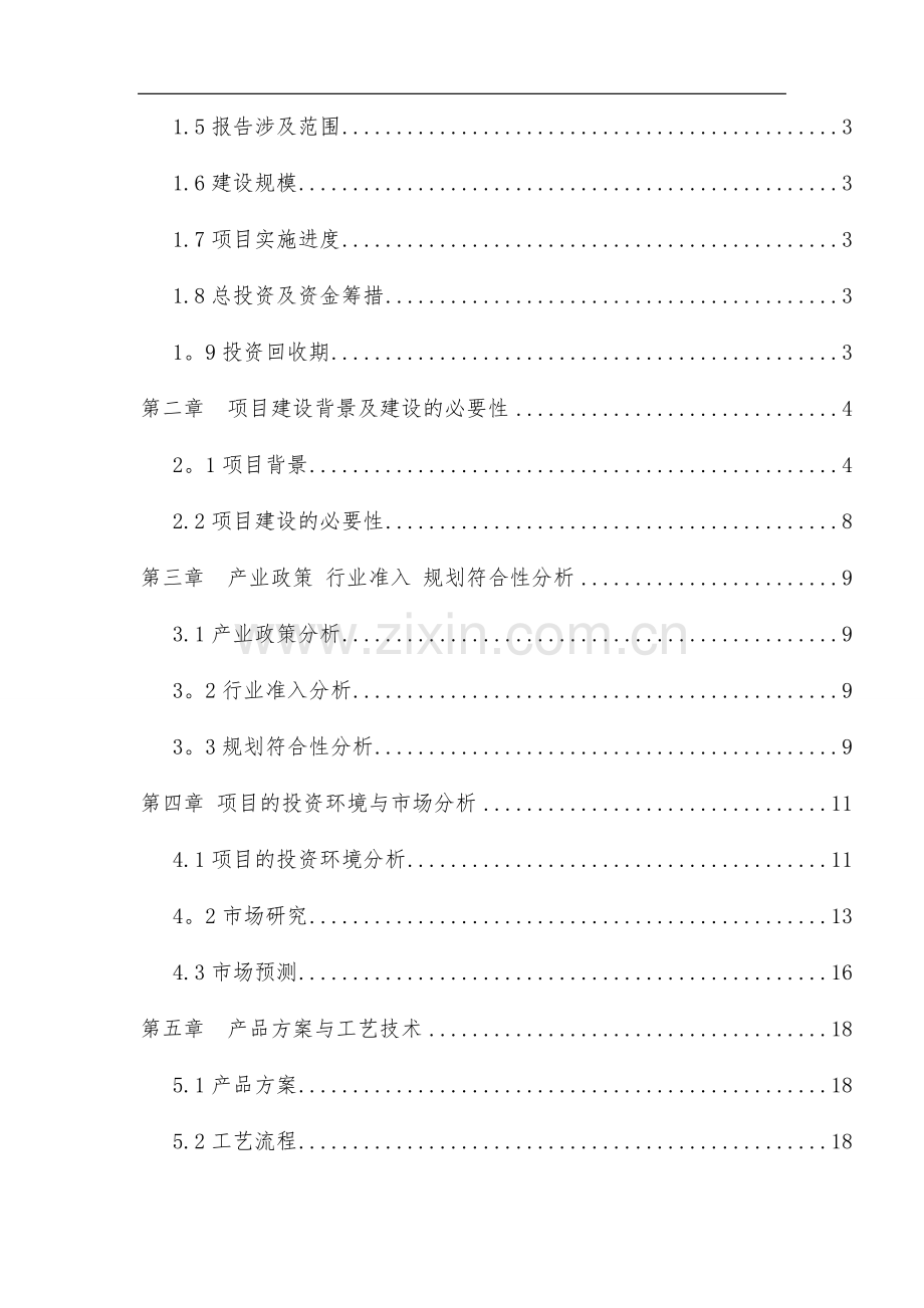 立体车库项目可行性研究报告.docx_第2页