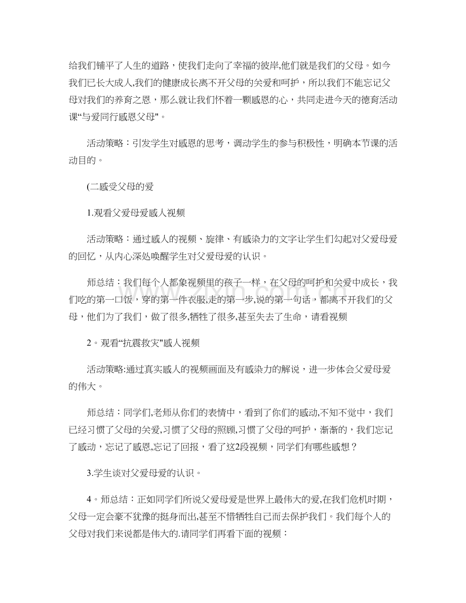与爱同行感恩父母主题班会讲解.doc_第2页