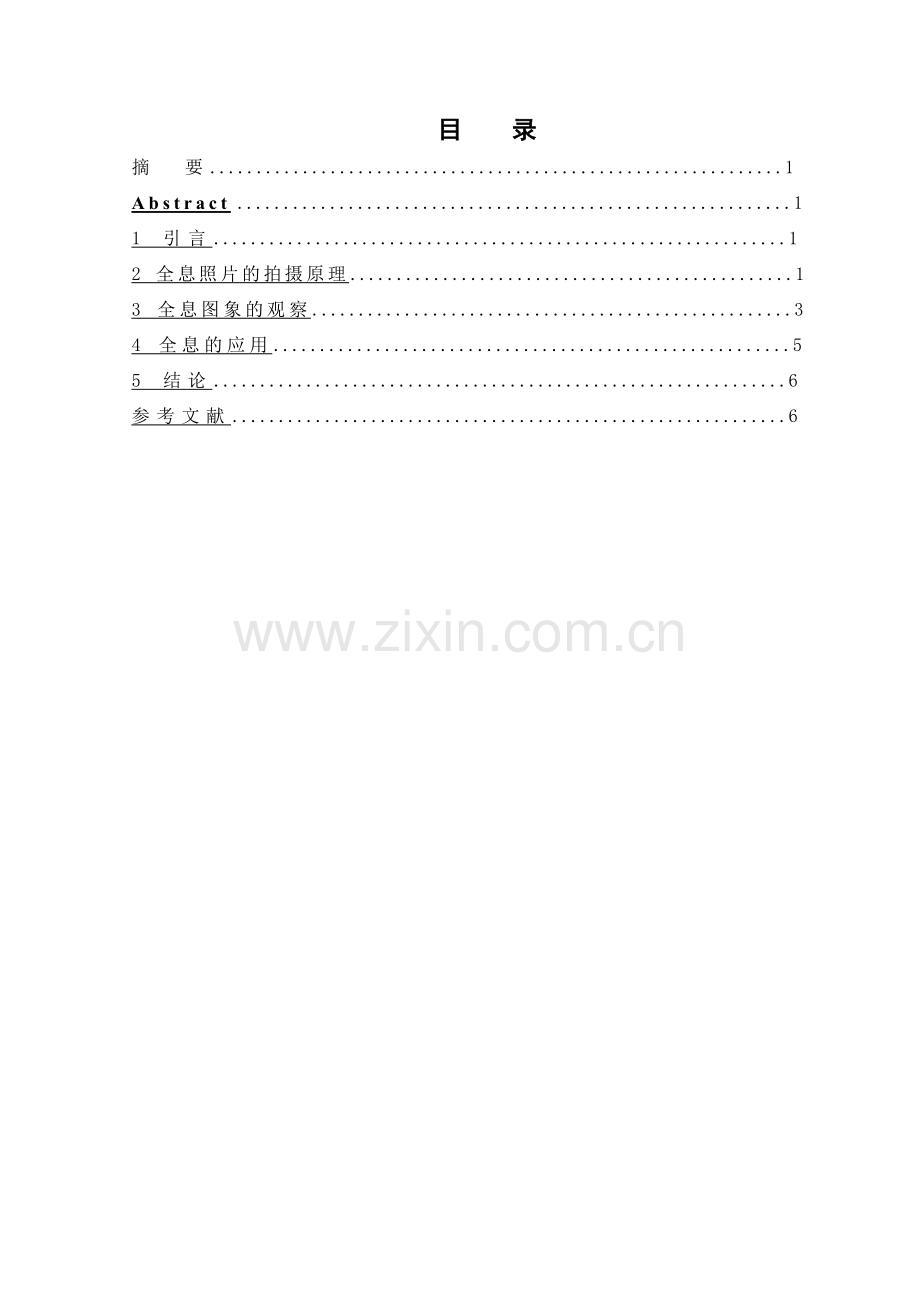 论文-全息照相在光学工程中的应用.doc_第1页