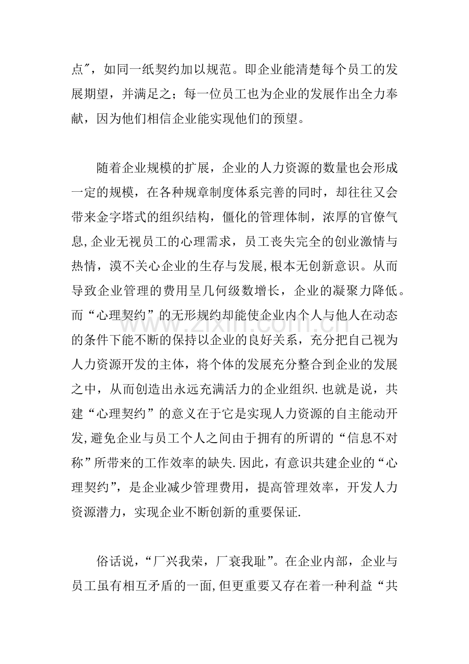 人力资源管理论文——共建企业的“心理契约”.docx_第2页