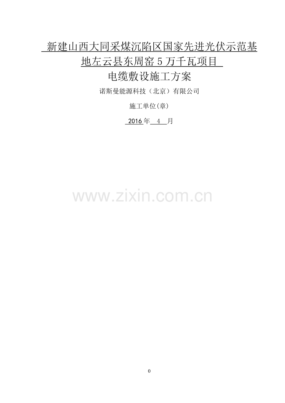 电线电缆敷设施工方案.doc_第1页