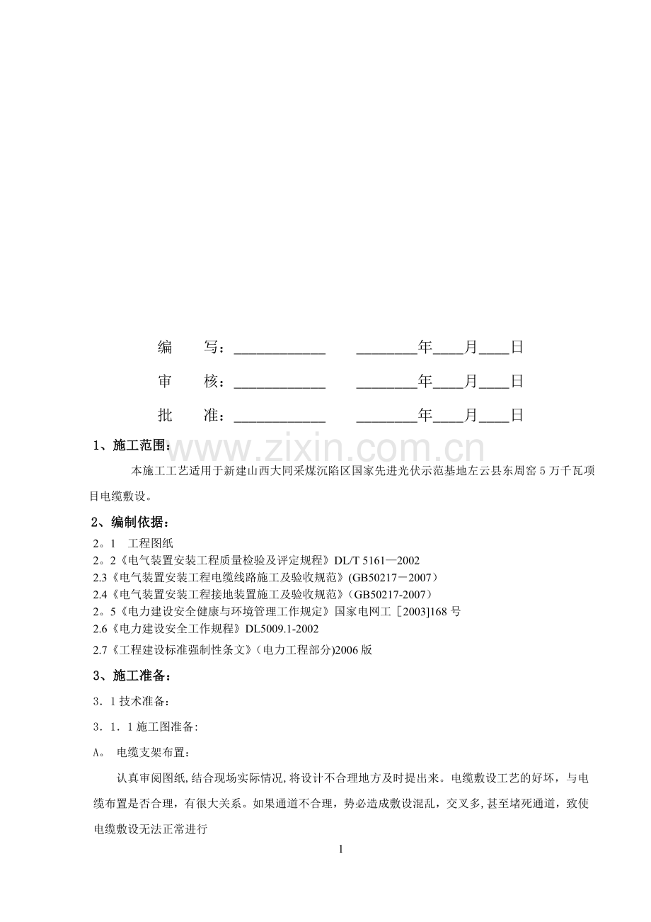 电线电缆敷设施工方案.doc_第2页