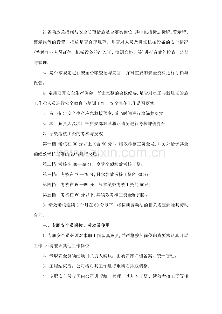 安全员考核管理办法.doc_第2页