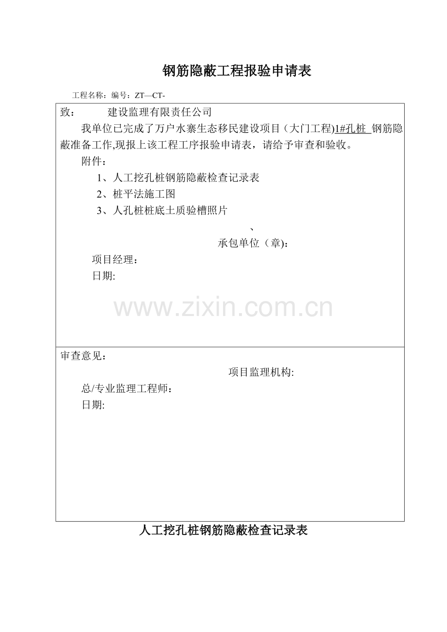 桩钢筋隐蔽工程.doc_第1页