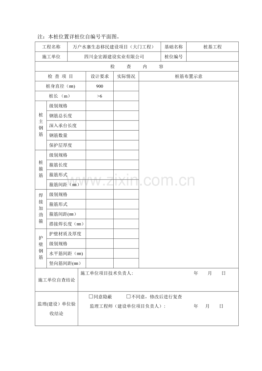 桩钢筋隐蔽工程.doc_第2页