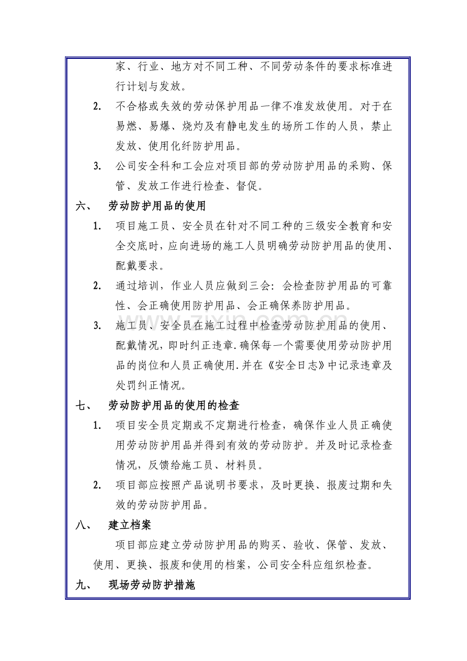 职业危害预防制度.doc_第2页