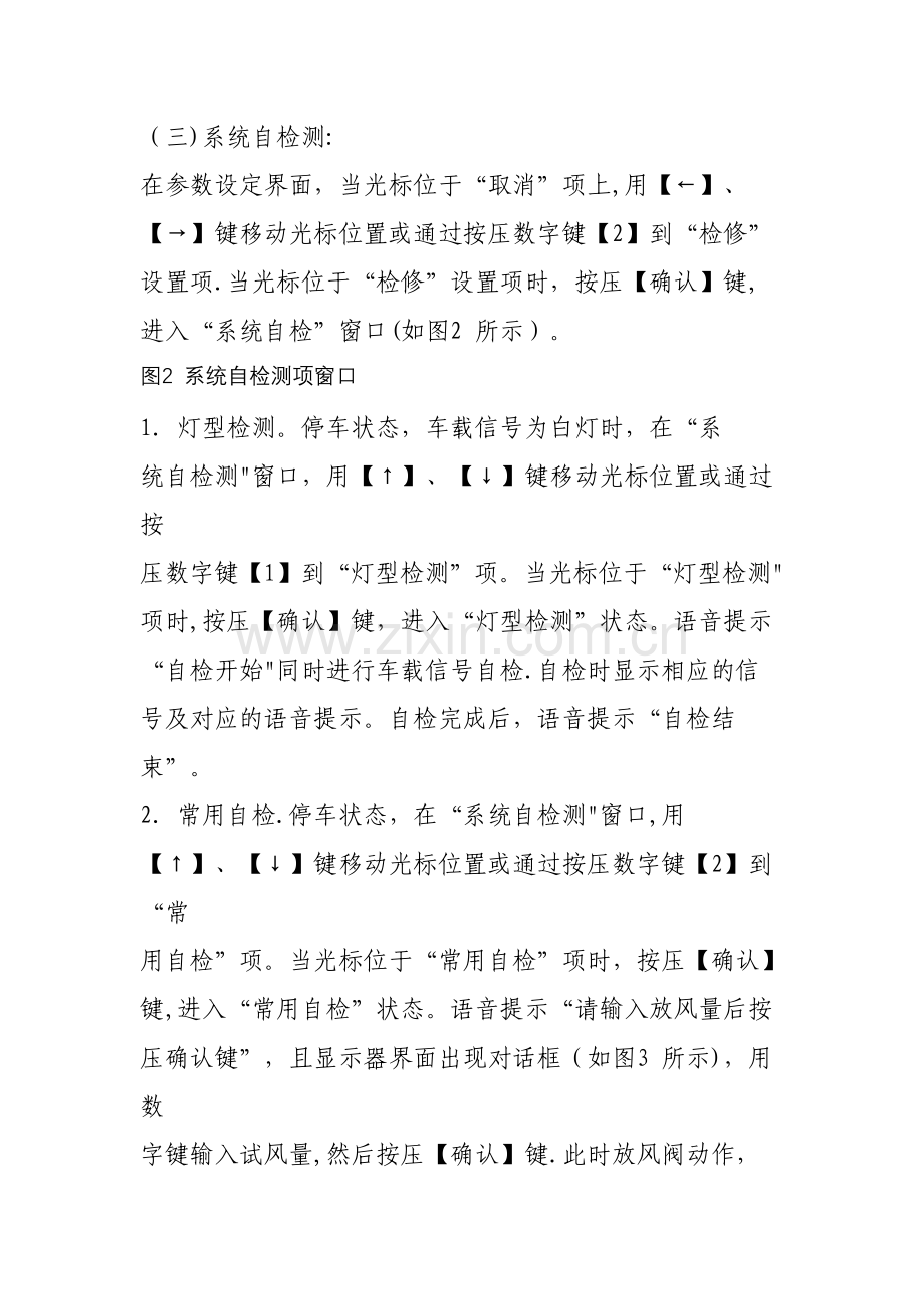 西安铁路局铁路职工岗位培训模块教材轨道车司机I-模块—作业技能-文档.doc_第2页