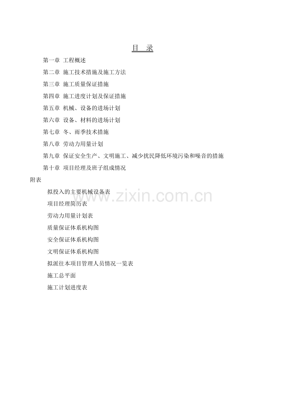 -静压箱施工方案.doc_第1页