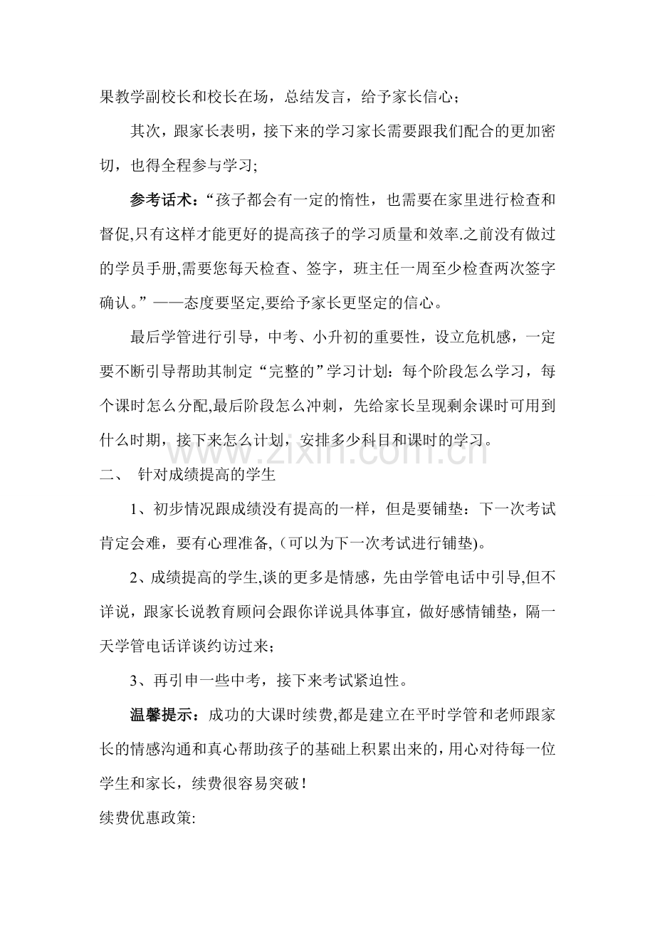 续费流程及话术.doc_第2页