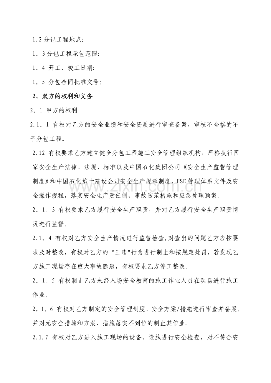 承包商安全协议.doc_第2页