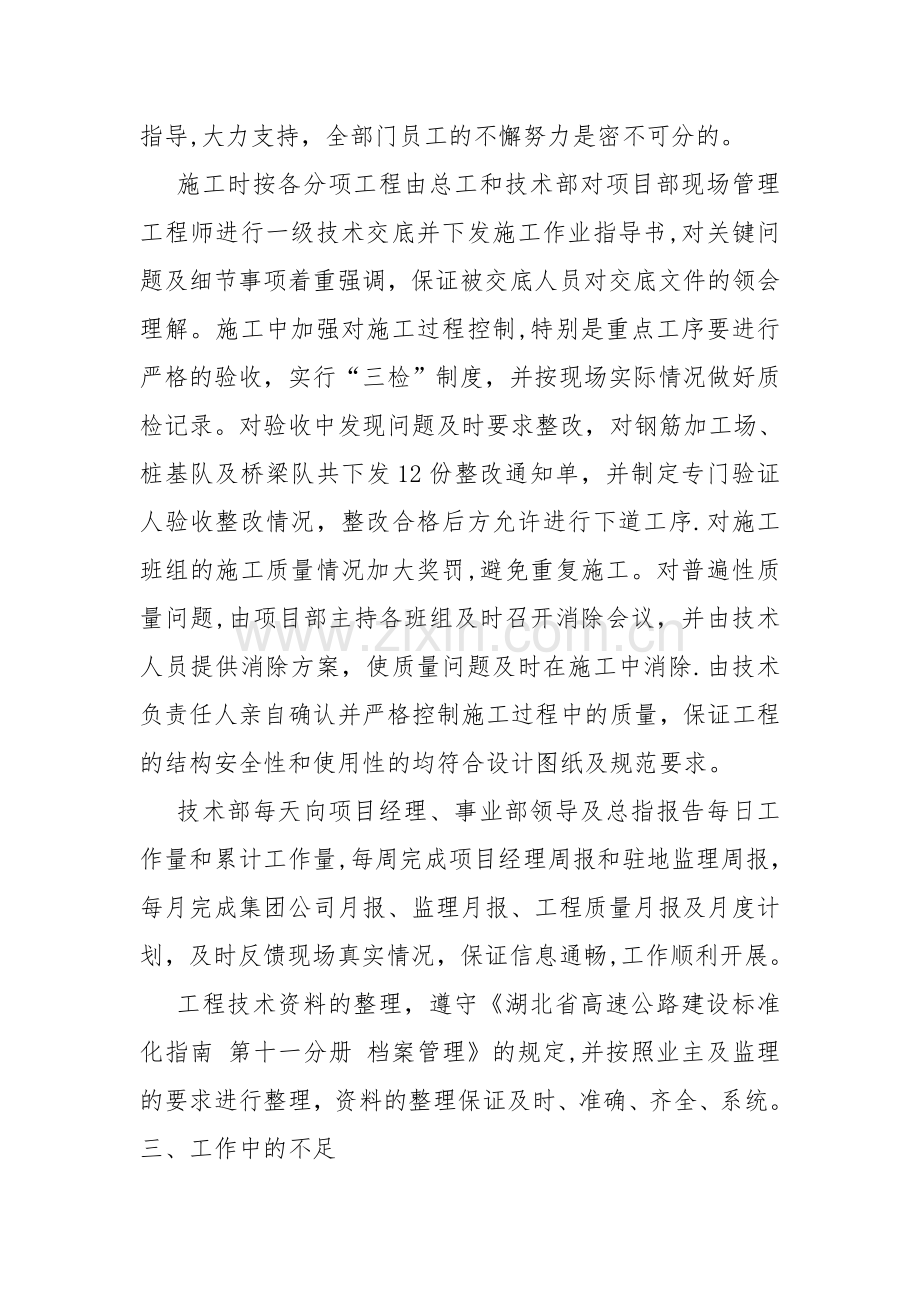 技术部年终总结.doc_第2页