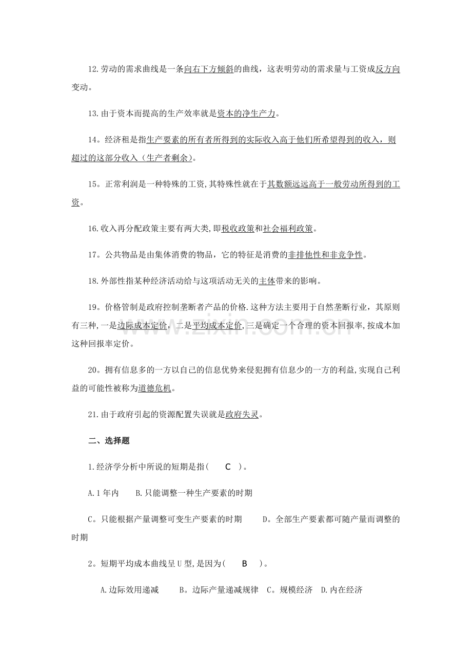西方经济学形考任务2.docx_第2页
