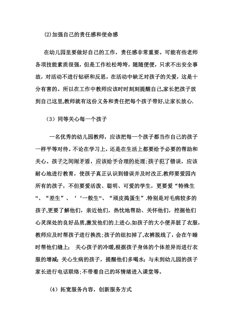 怎样提高幼儿园的服务质量.doc_第2页