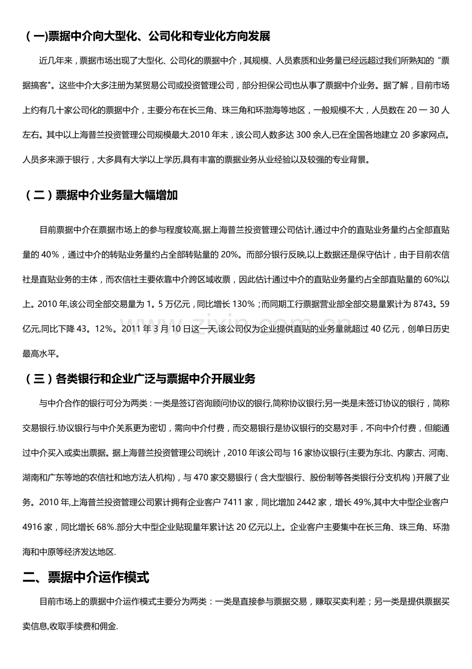 票据中介的可行性研究报告.doc_第2页