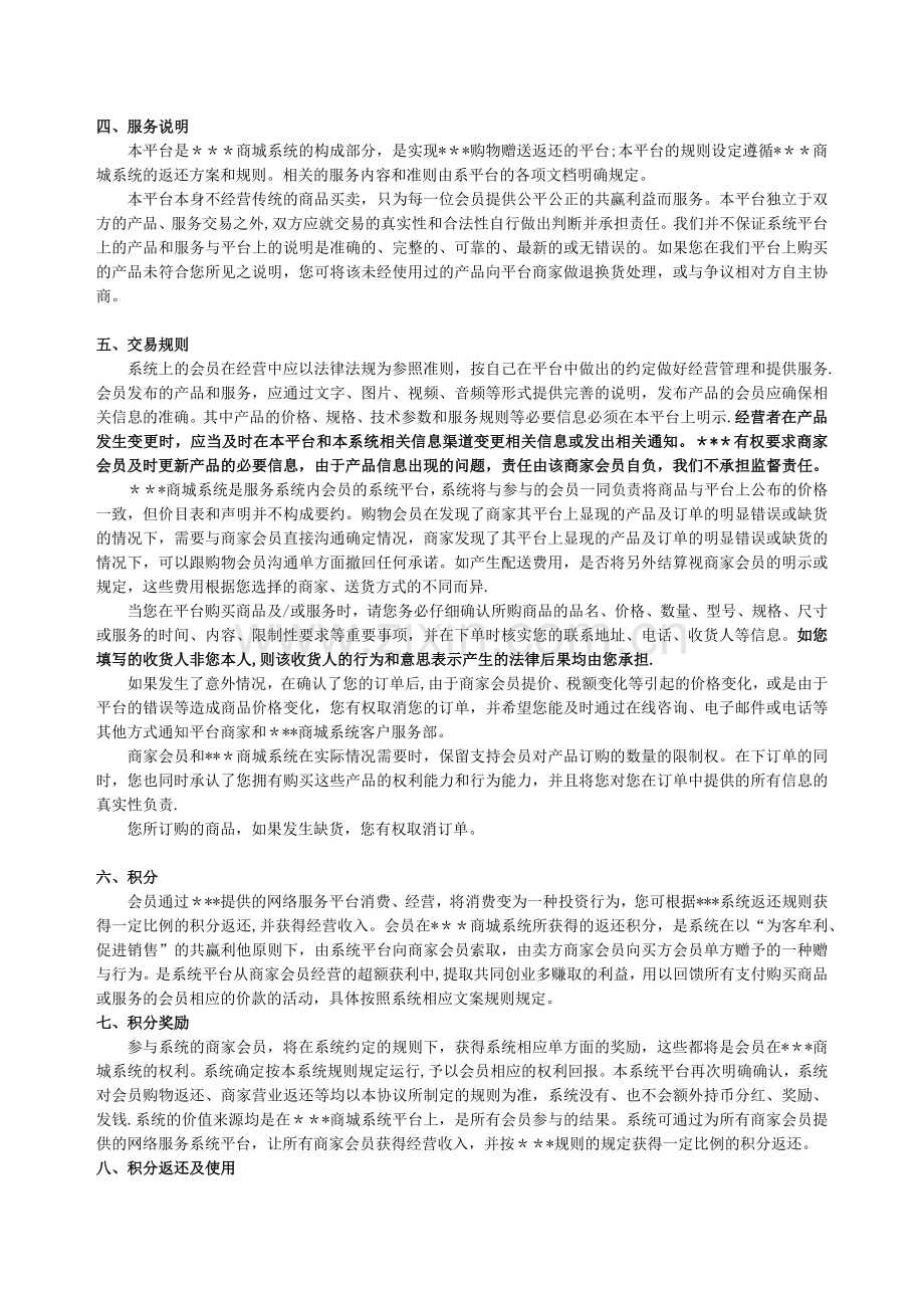 电子商城用户协议定稿.doc_第2页