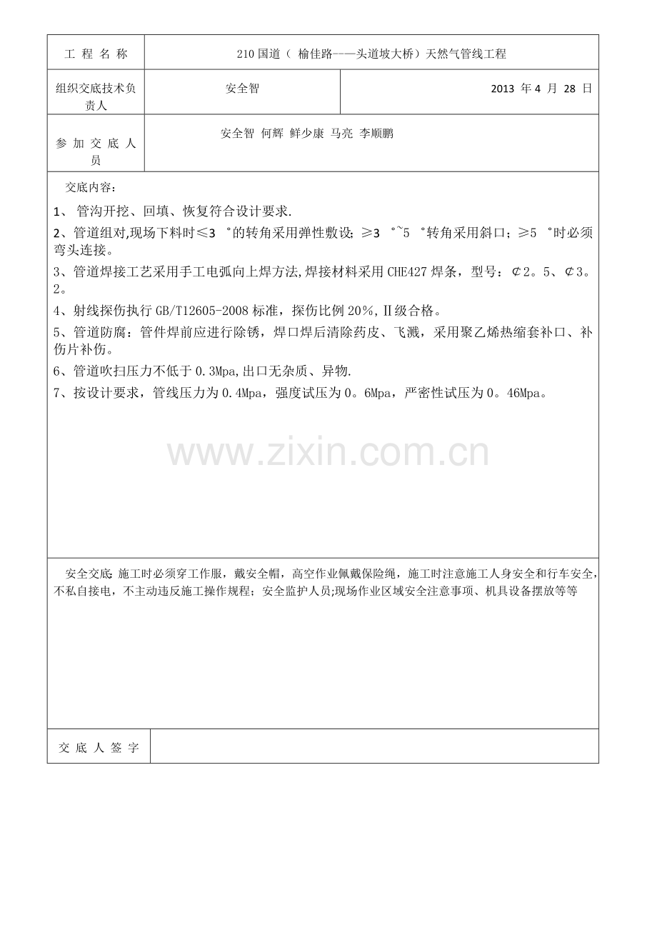 设计技术交底记录.doc_第2页
