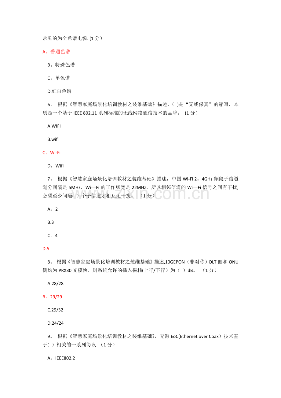 智慧家庭工程师-五级考试90分.doc_第2页