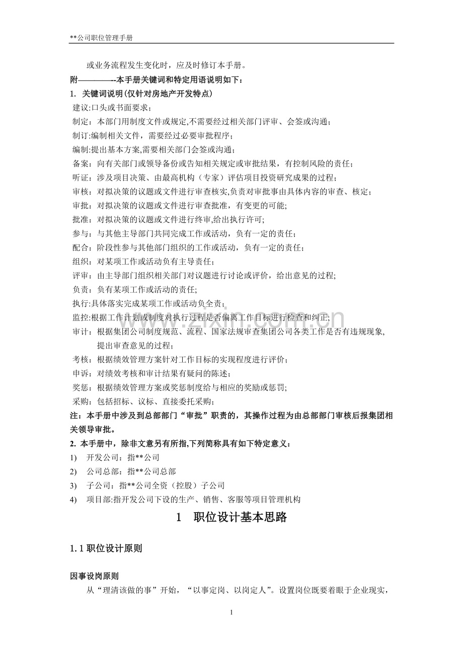 职位管理手册demo.doc_第2页