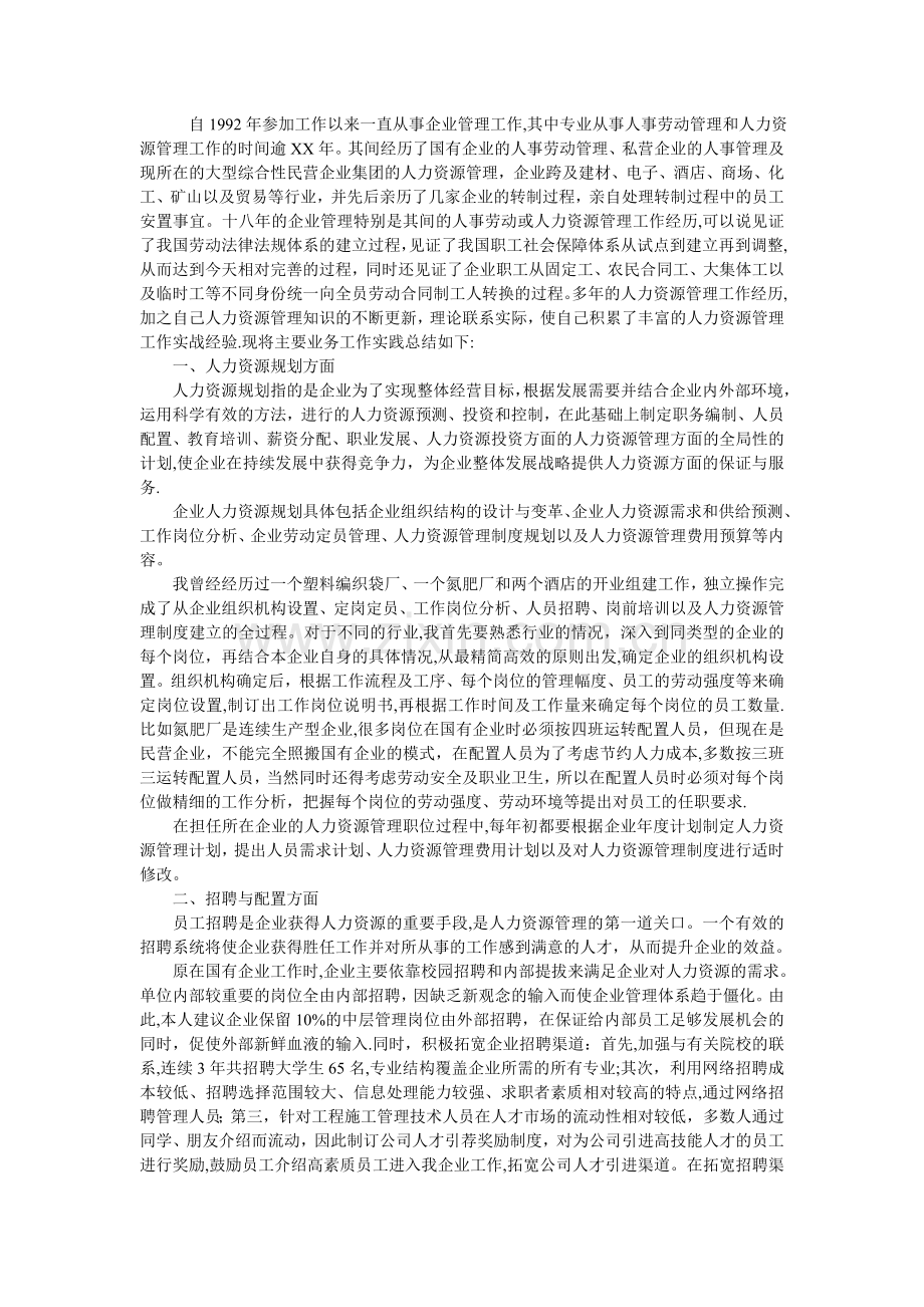 人力资源管理毕业学生自我鉴定.doc_第1页